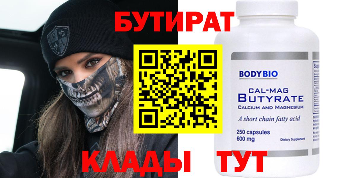 Ипатово  Бутират бутандиол  Вход с VPN 