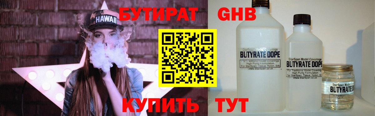 Бутират оксибутират Ипатово