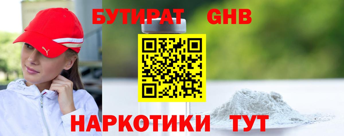 Бутират BDO  Бутират  Ипатово 