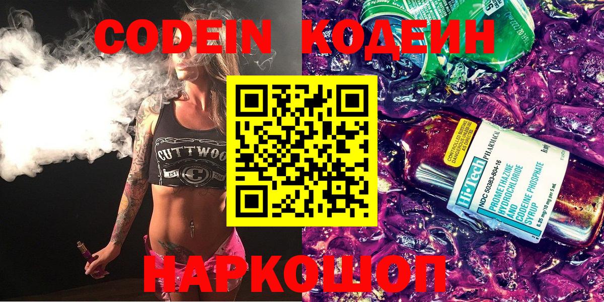 Ипатово  Кодеиновый сироп Lean напиток Lean (лин)  Вход с VPN  Кодеин напиток Lean (лин) 