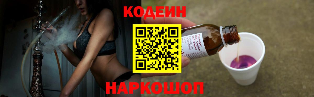 Кодеин напиток Lean (лин) Ипатово