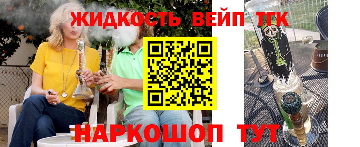 ТГК вейп Ипатово